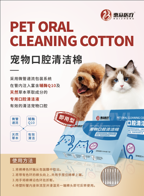 寵物口腔護理產品_產品展示_深圳市惠眾醫療器械有限公司